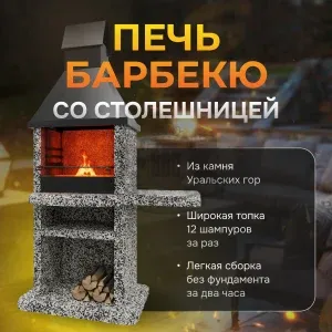 Печь Барбекю Столешница справа - Черное и белое