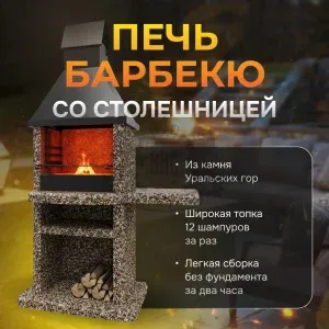 Печь Барбекю Столешница справа - Горные цветы