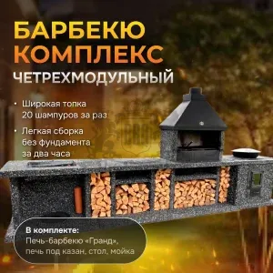 Печь Барбекю Угловая - Ночное небо